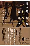 英会話ヒトリゴト学習法