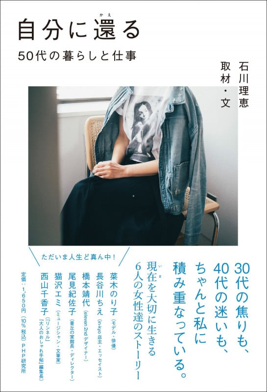 自分に還る 50代の暮らしと仕事