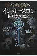 インカースロン                       