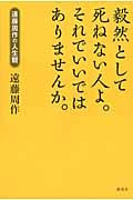 毅然として死ねない人よ。それでいいではありませんか