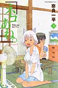 ネコあね。 (2) (マガジンKC)