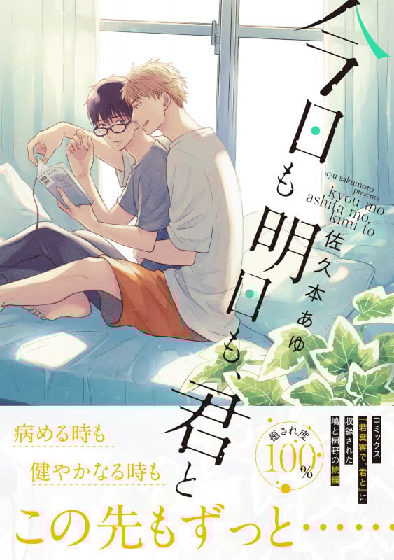今日も明日も、君と (B’s LOVEY C)