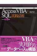 VBA for Professionals Access VBA+SQL実践活用 Access2000~2003・2007対応