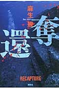 奪還