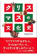 クリスマスの文化史
