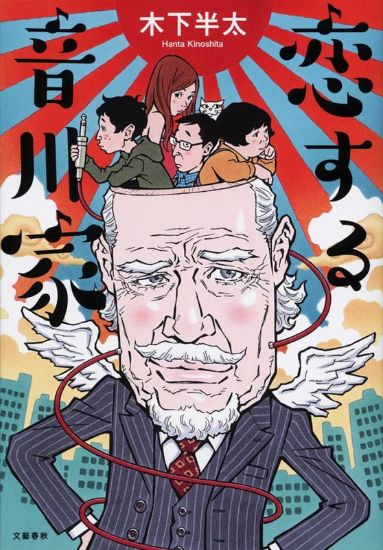 恋する音川家の詳細を見る