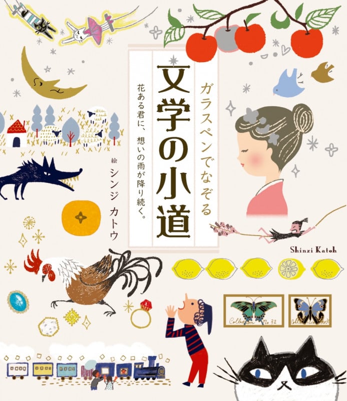 ガラスペンでなぞる 文学の小道 花ある君に、想いの雨が降り続く。