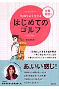 女性限定!はじめてのゴルフ 気持ちよく打てる