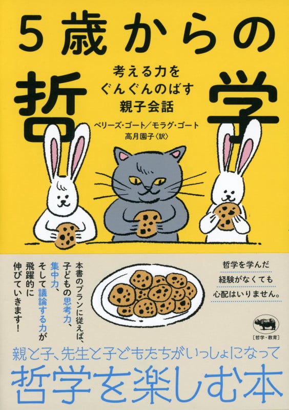 5歳からの哲学