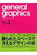 小型グラフィックス (デザインファイリングブック 4)