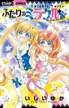 ふたりのミラクル☆☆ (フラワーコミックス)