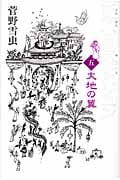天山の巫女ソニン 大地の翼 (5)