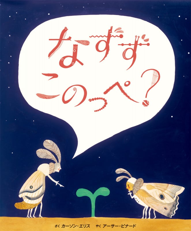なずずこのっぺ?