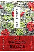愛に似たもの