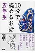 10分で読めるお話 五年生