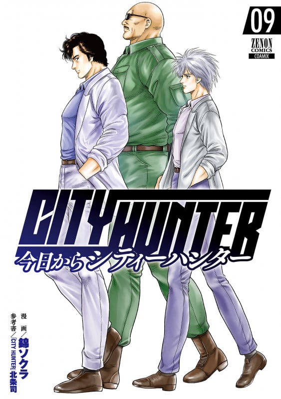今日からCITY HUNTER (9) (ゼノンコミックス)