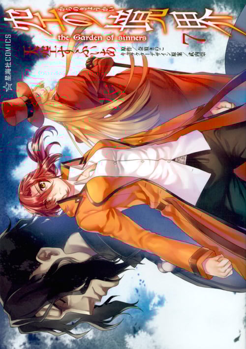 空の境界 the Garden of sinners(7) (星海社COMICS)