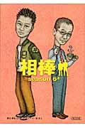 相棒 season6 (上) (朝日文庫)