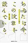 あなたは今、この文章を読んでいる。 パラフィクションの誕生
