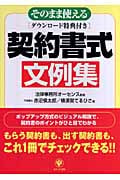 そのまま使える契約書式文例集