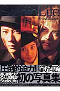 Studio Life ビジュアルブック Trubadour (チェリッシュブック・ピュア版)