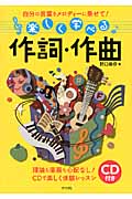楽しく学べる作詞・作曲 自分の言葉をメロディーに乗せて!