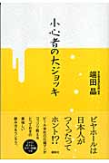 小心者の大ジョッキ