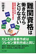 難関資格は働きながらとりなさい 社会人としての実務経験が役立ちます