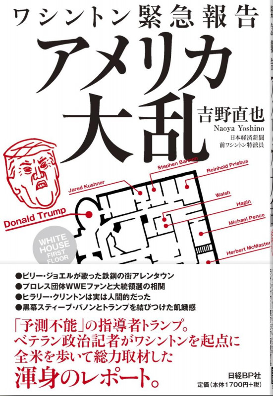 ワシントン緊急報告 アメリカ大乱