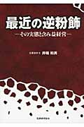 最近の逆粉飾 その実態と含み益経営