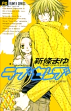 ラブセレブ (2) (フラワーC)