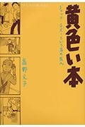 黄色い本 (KCデラックス)
