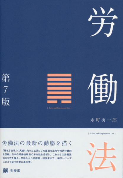 労働法 第7版