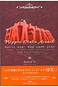 日本オタク大賞