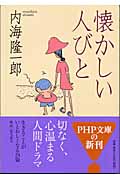 内海隆一郎 文庫本一覧 (23作品) - ブクログ