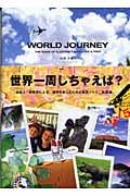 WORLD JOURNEY