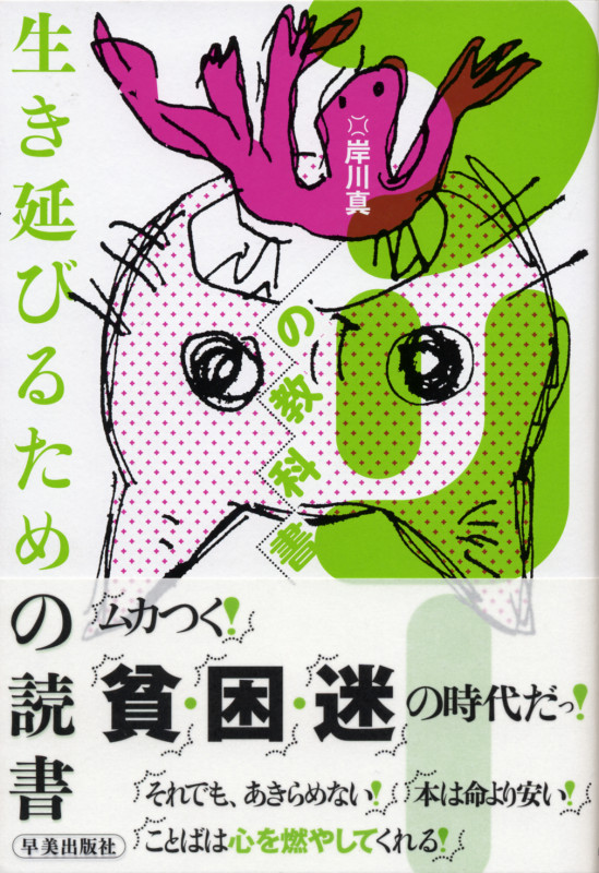 フリーの教科書  生き延びるための読書