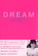 DREAM RUMIKO流夢の持ち方、叶え方
