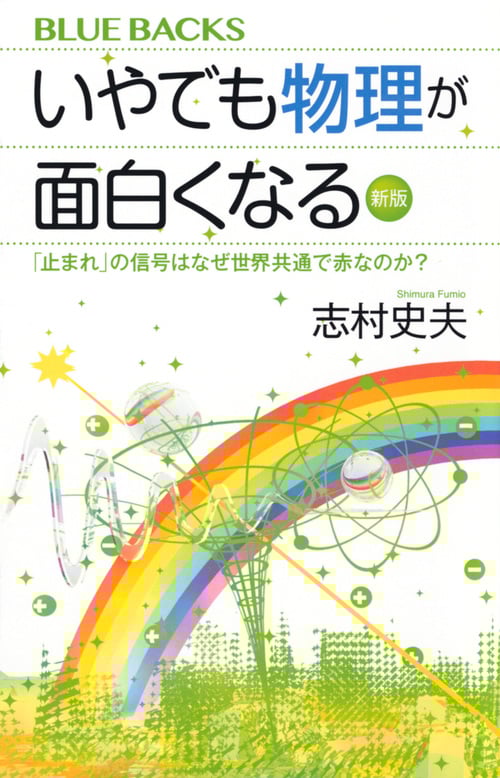 したしむ固体構造論   /朝倉書店/志村史夫（単行本） したしむ物理工学〉 したしむ電子物性 ｜朝倉書店