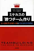 NFL王者の哲学 | ビルウォルシュのあらすじ・感想 - ブクログ