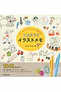 ボールペンでかわいく描ける!HAPPYイラストメモの詳細を見る