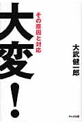 大変! その原因と対応