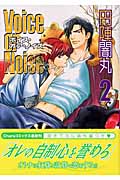 キャラコミックス Voice or Noise(2)