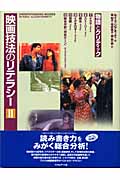 映画技法のリテラシー (2)