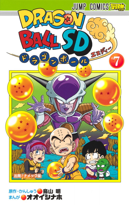 ドラゴンボールSD 7 (ジャンプコミックス)