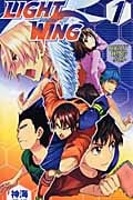 Light Wing 1 (ジャンプコミックス)