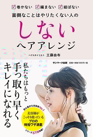 しないヘアアレンジ 手っ取り早くキレイになろう