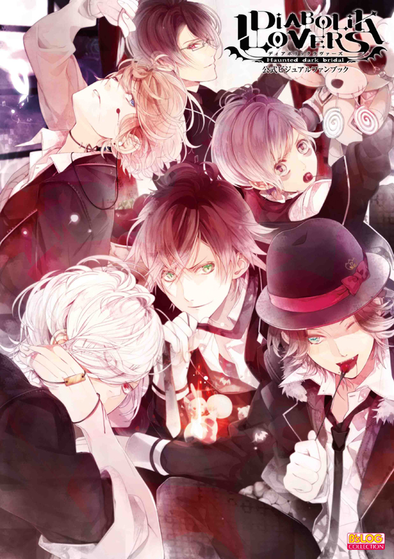 DIABOLIK LOVERS 公式ビジュアルファンブック