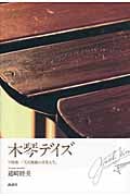 木琴デイズ 平岡養一「天衣無縫の音楽人生」