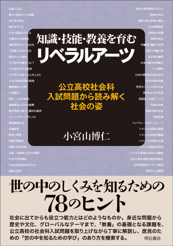 中学受験をまじめに考える本 小宮山 博仁 中学受験をまじめに考える本 [単行本] 小宮山 博仁 - メルカリ